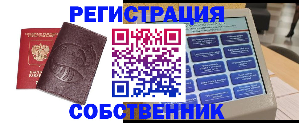 прописка в Орске